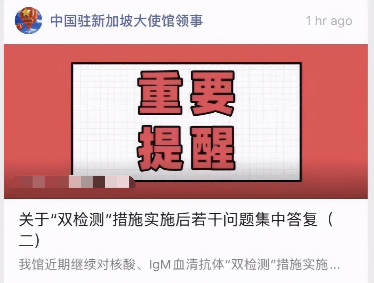 來了！中國駐新加坡大使館答復回國雙檢測細則全合集