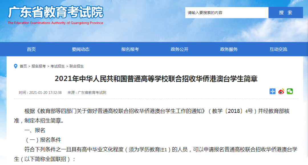 2021年華僑生聯(lián)考開始報名了，特殊通道進國內(nèi)名校