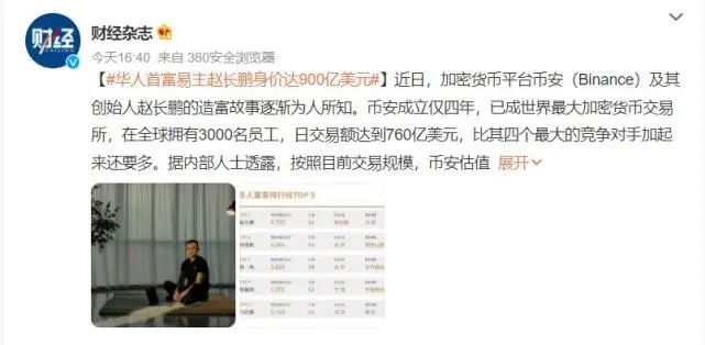 自幼移民加拿大，華人首富再次易主，趙長鵬身價(jià)900億美元，躋身全球十大富豪