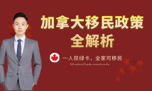 活動(dòng)報(bào)名|2月26日  加拿大移民講座
