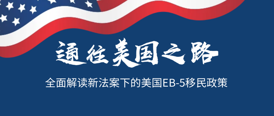 活動(dòng)報(bào)名 | 4月15日 通往“美國(guó)”之路移民講座