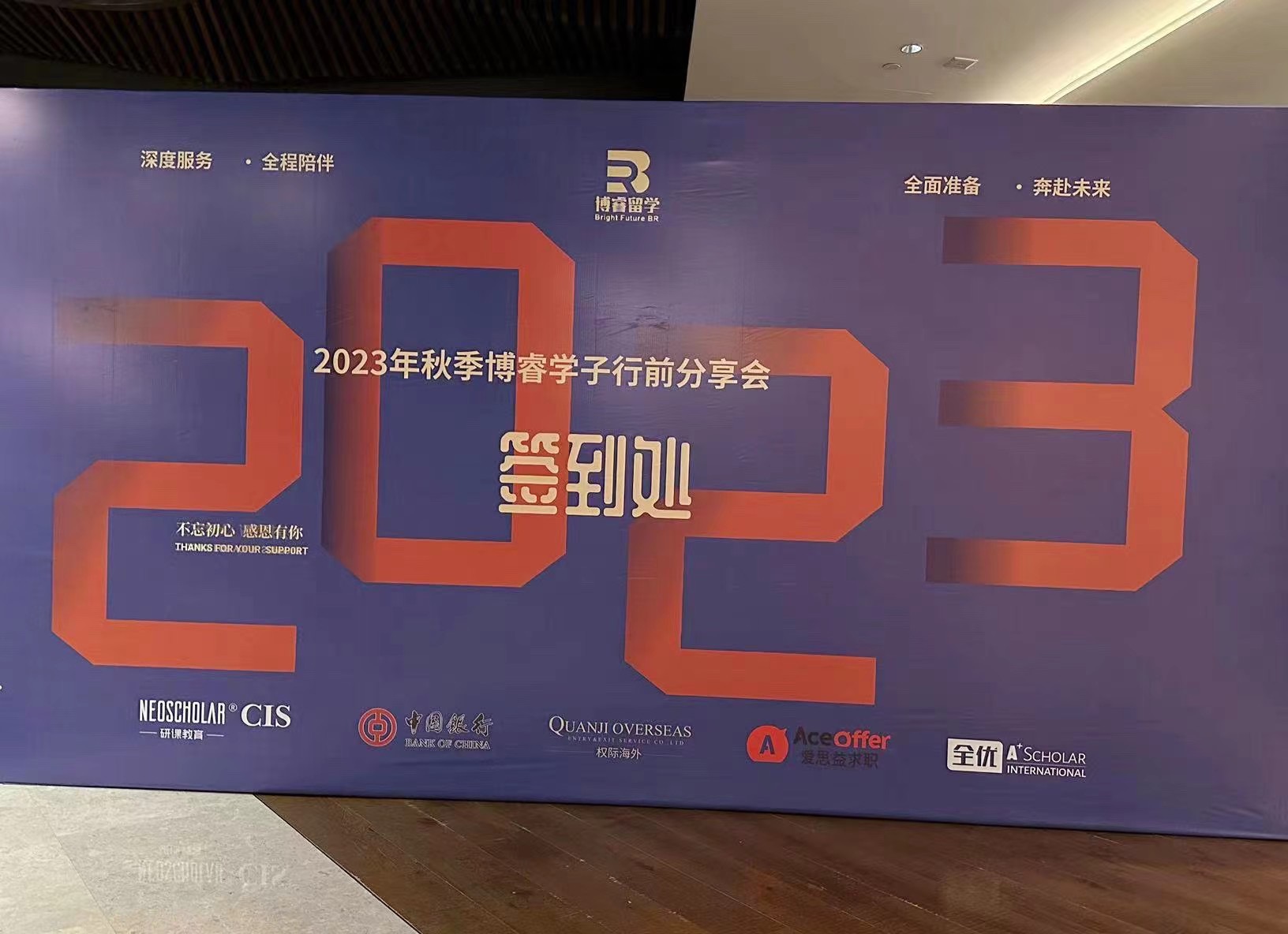 活動(dòng)回顧|6月18日 權(quán)際海外&博睿留學(xué)行前分享會(huì)