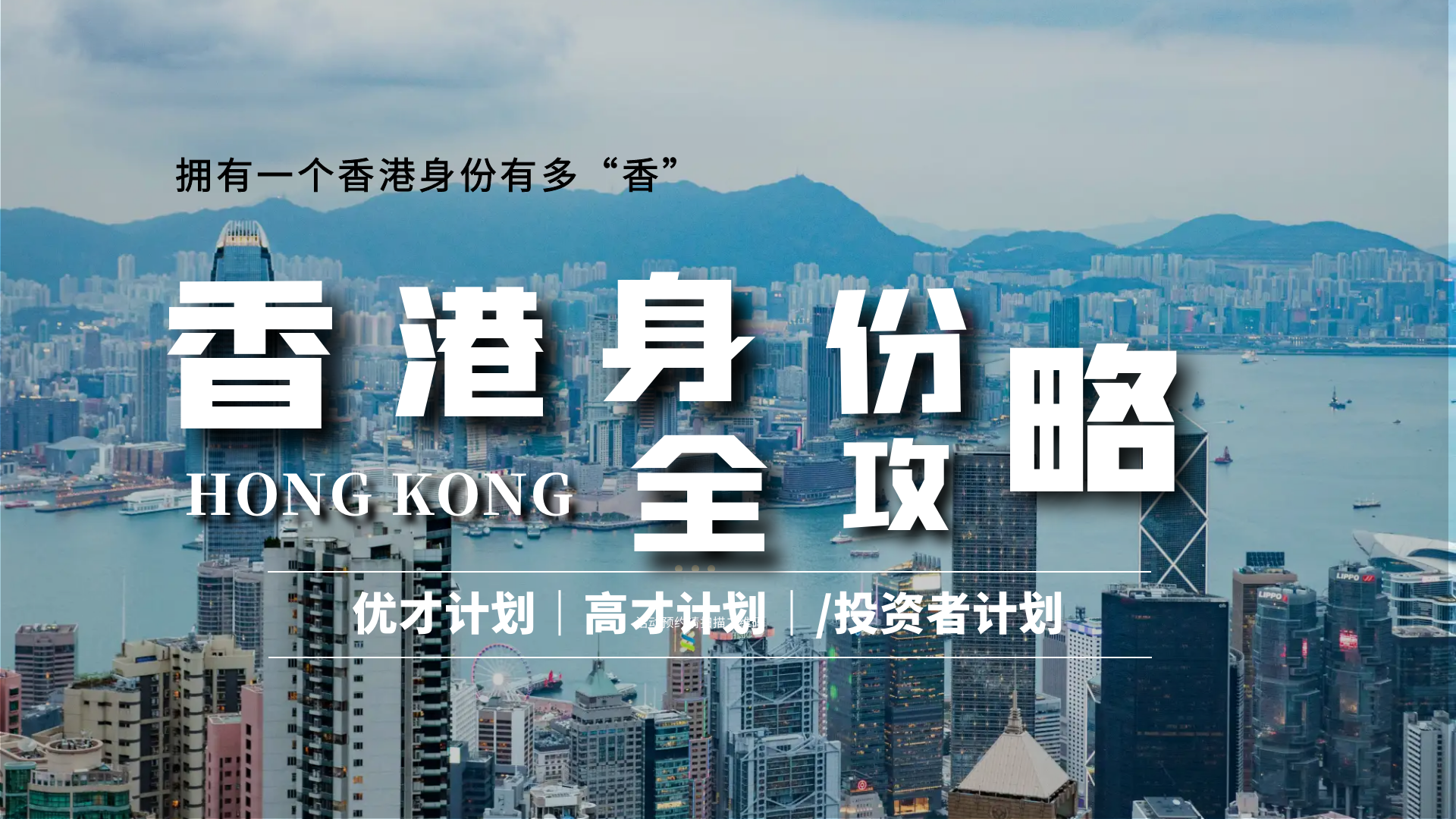 活動(dòng)預(yù)告｜3月23日 香港身份全規(guī)劃