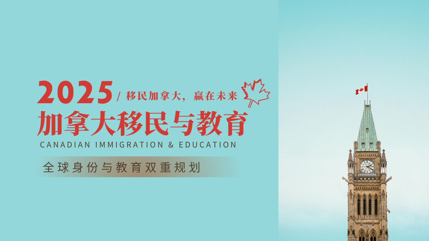 活動(dòng)預(yù)告｜3月22日 加拿大移民與教育講座