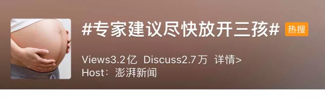 中國專家建議盡快開放三胎！網(wǎng)友：學新加坡發(fā)錢？